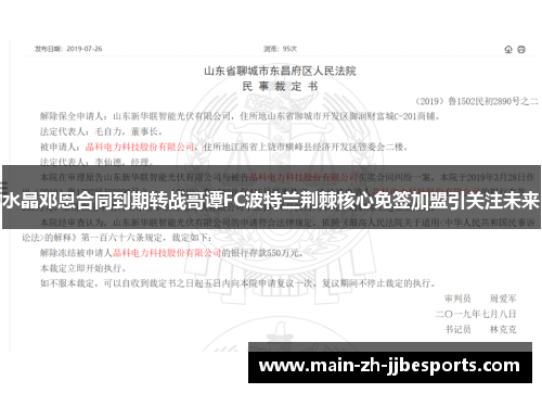水晶邓恩合同到期转战哥谭FC波特兰荆棘核心免签加盟引关注未来 水晶邓恩合同到期转战哥谭FC波特兰荆棘核心免签加盟引关注未来