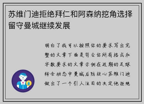 苏维门迪拒绝拜仁和阿森纳挖角选择留守曼城继续发展