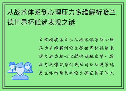 从战术体系到心理压力多维解析哈兰德世界杯低迷表现之谜