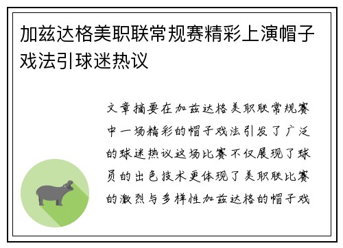 加兹达格美职联常规赛精彩上演帽子戏法引球迷热议