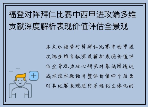 福登对阵拜仁比赛中西甲进攻端多维贡献深度解析表现价值评估全景观 福登对阵拜仁比赛中西甲进攻端多维贡献深度解析表现价值评估全景观